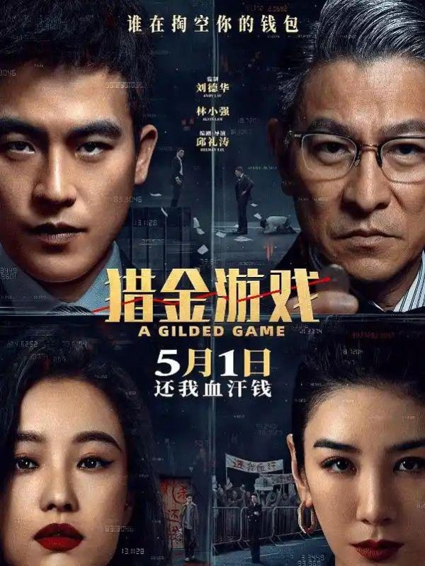 牛达人 别拿《猎金游戏》和《九龙城寨》比，振兴港片，邱礼涛还差点意思